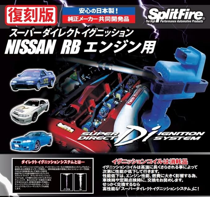スプリットファイアコイル RB20 RB25 RB26 Split Fire スプリット ファイア ダイレクト イグニッション